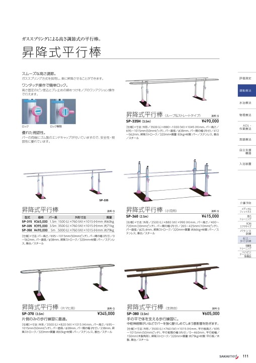 購入価格約30万平行棒SAKAIMED 酒井医療｜平行棒