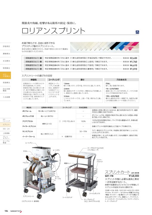総合カタログ2018