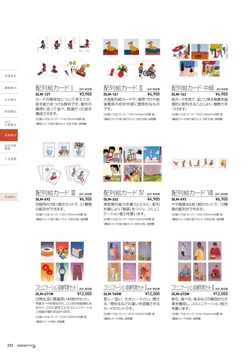 総合カタログ2018