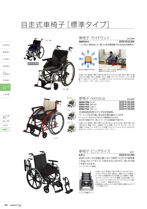 総合カタログ18