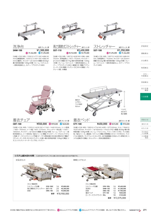 総合カタログ2018