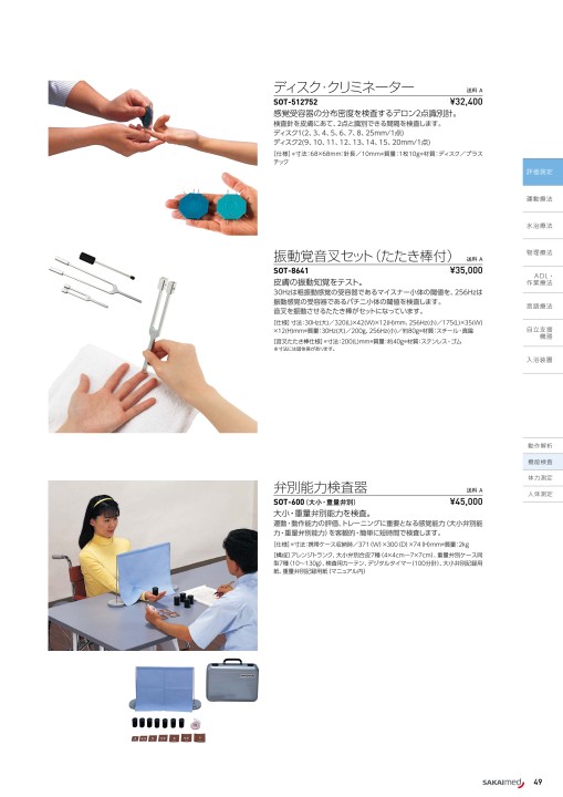 総合カタログ18