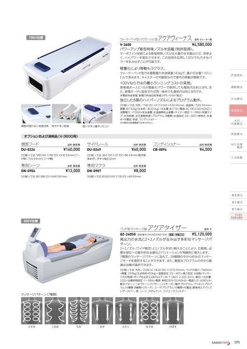 ウォーターベッド型マッサージ器アクアヴィーナス V-2500大島製作所