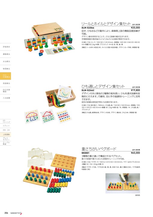 2019-2020 総合カタログ