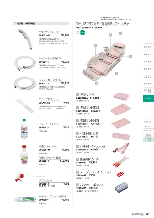 2019-2020 総合カタログ
