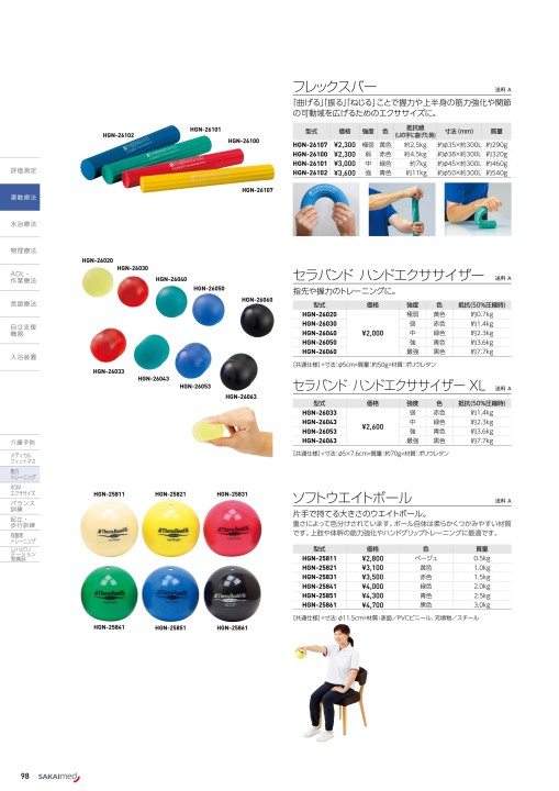 19 総合カタログ
