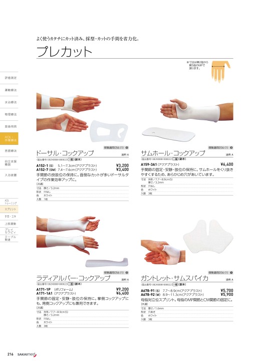 総合カタログ