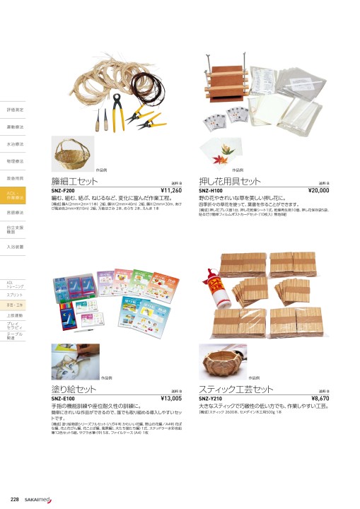 総合カタログ 総合カタログ