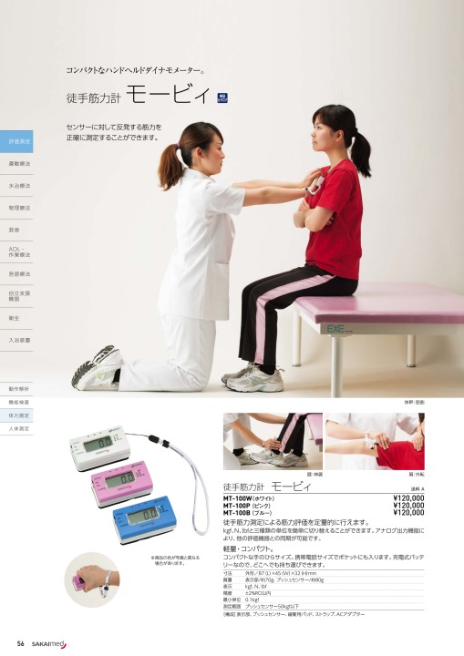 酒井医療 モービィ用ピンチセンサー MT-140 #作業療法士（新品）
