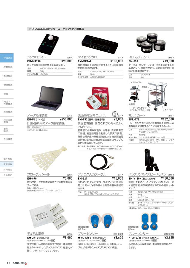 健康管理・計測計 jh 2024-2025 総合カタログ