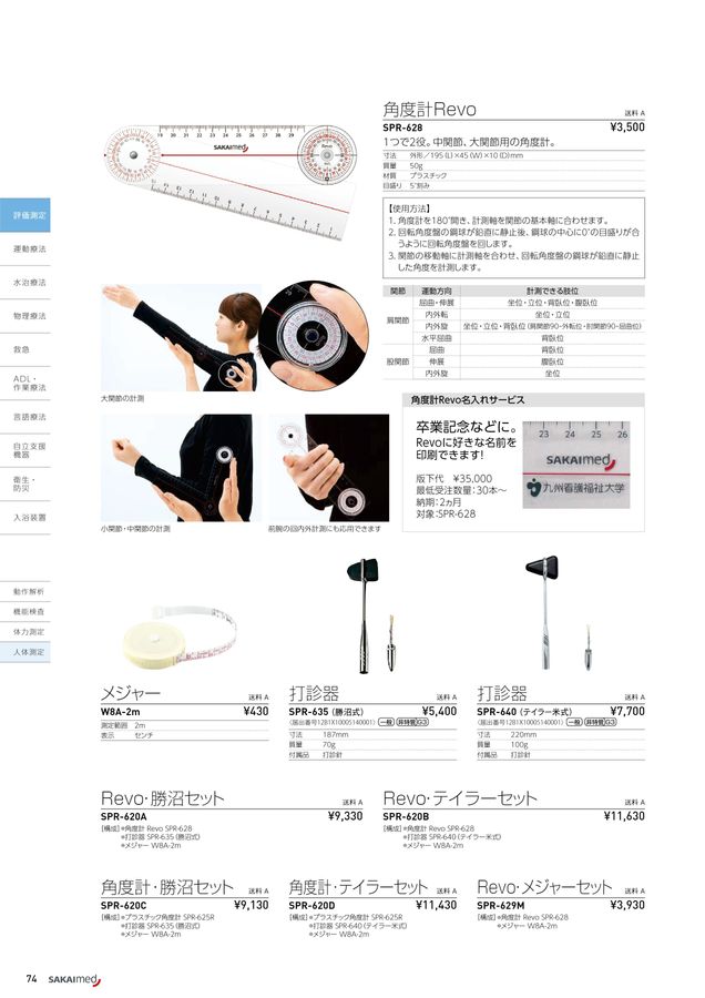 2024-2025 総合カタログ
