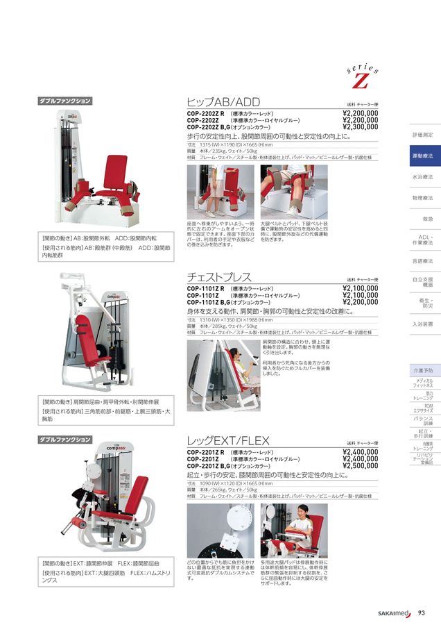 2024-2025 総合カタログ