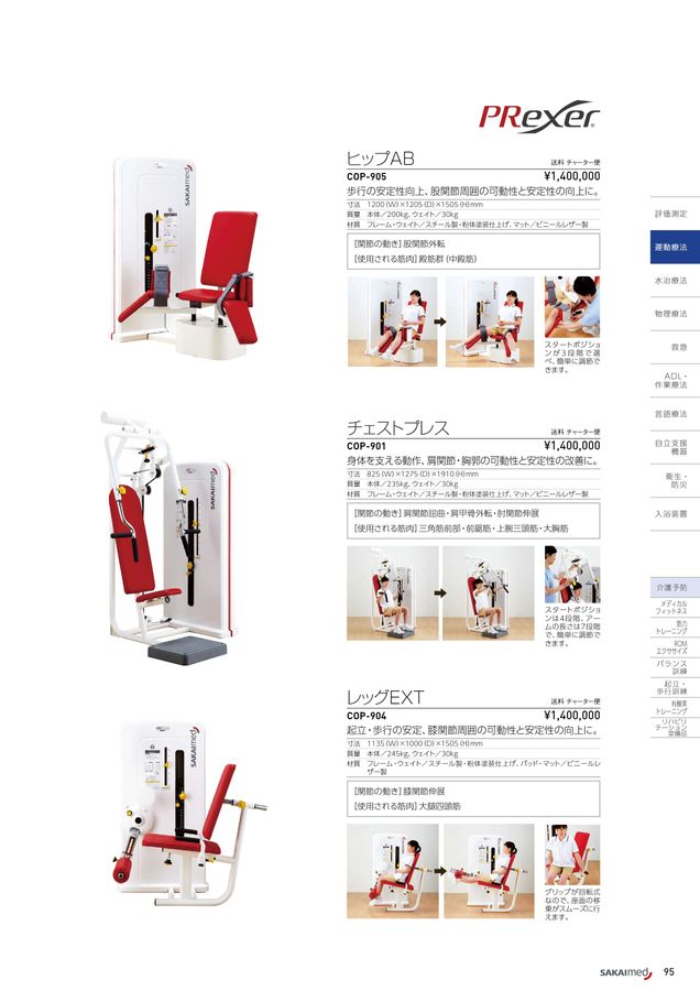 2024-2025 総合カタログ