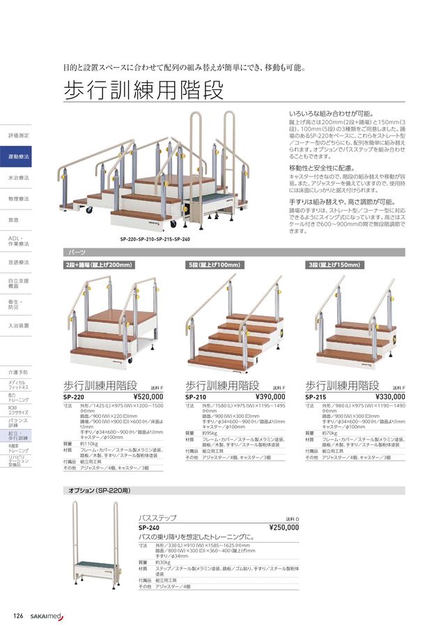 2024-2025 総合カタログ