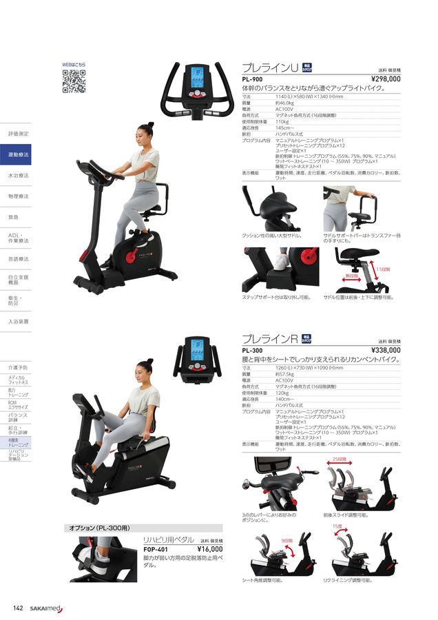 2024-2025 総合カタログ
