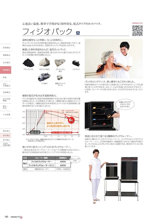 2024-2025 総合カタログ