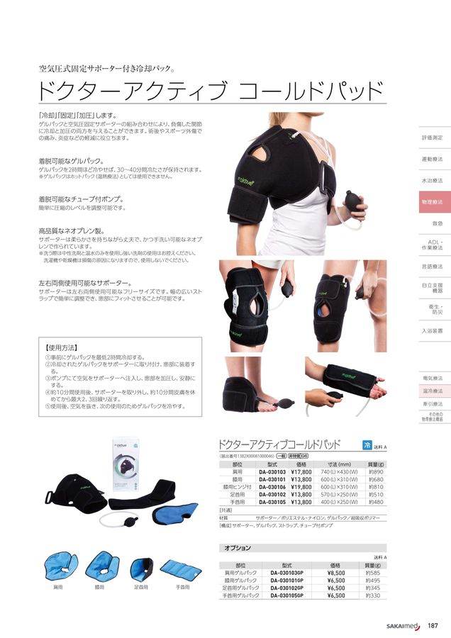 2024-2025 総合カタログ