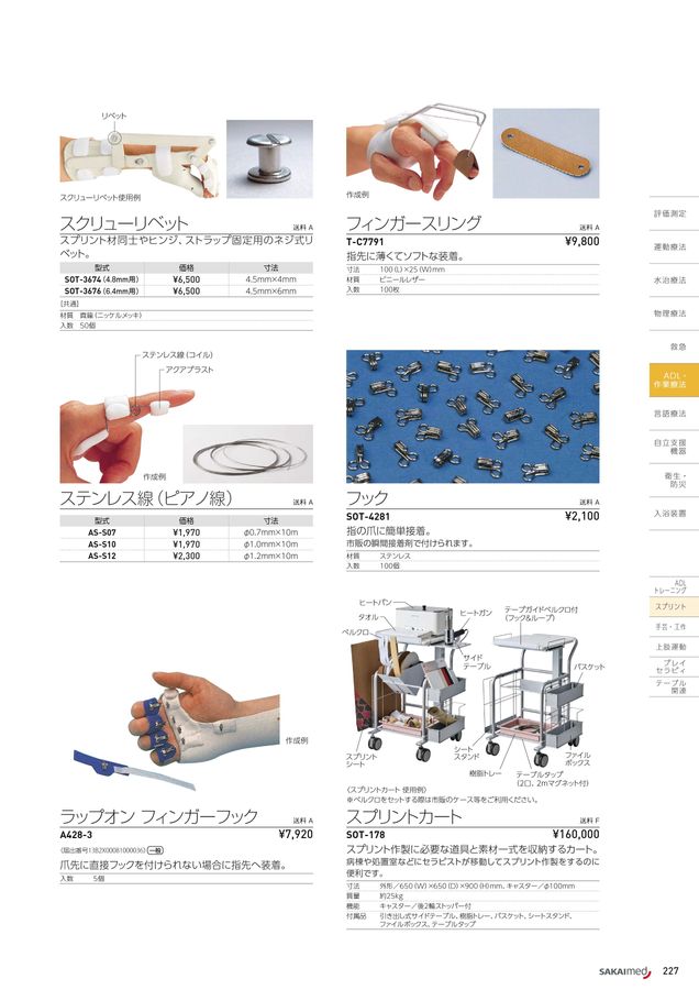 2024-2025 総合カタログ