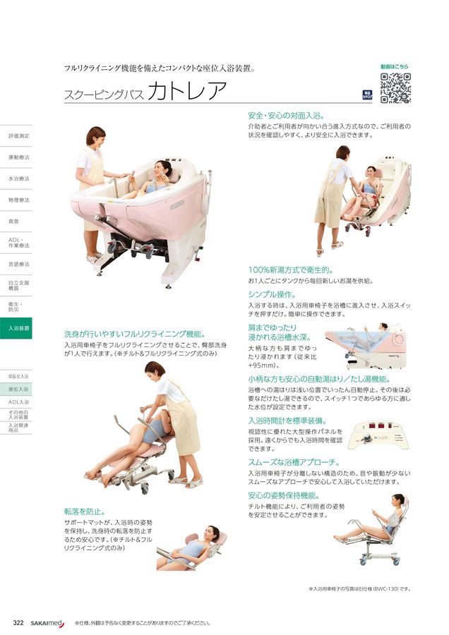 2024-2025 総合カタログ