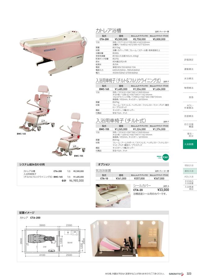 2024-2025 総合カタログ