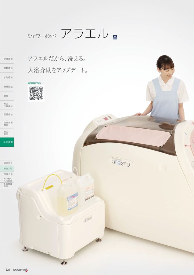 2024-2025 総合カタログ