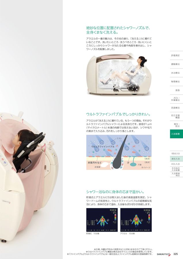 2024-2025 総合カタログ