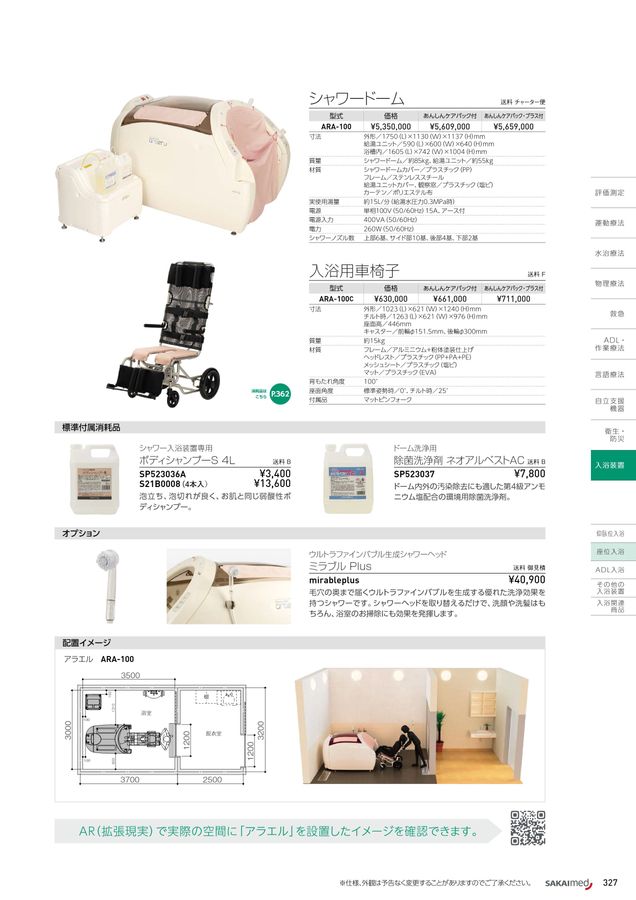 2024-2025 総合カタログ