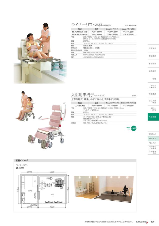 2024-2025 総合カタログ