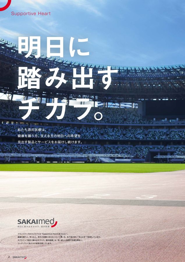 2025-2026 総合カタログ