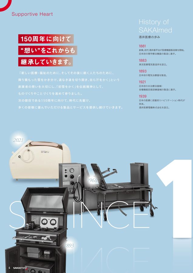 2025-2026 総合カタログ