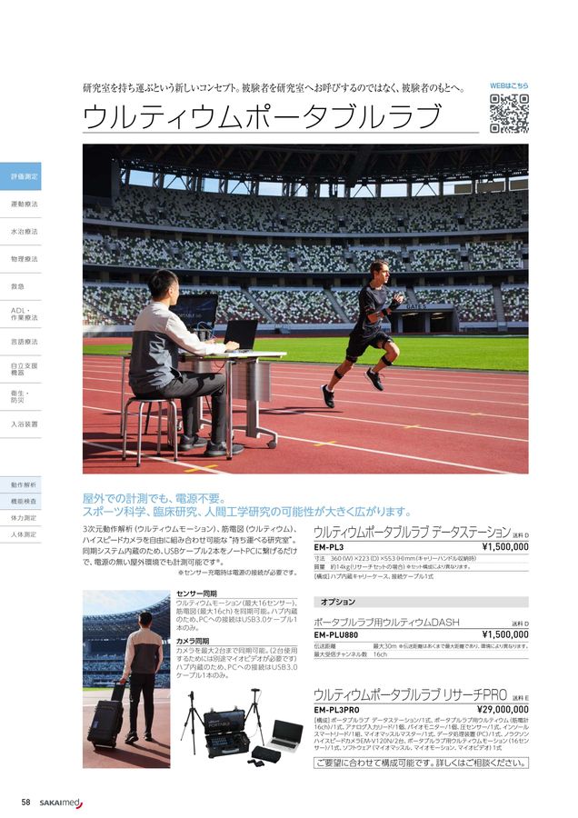2025-2026 総合カタログ