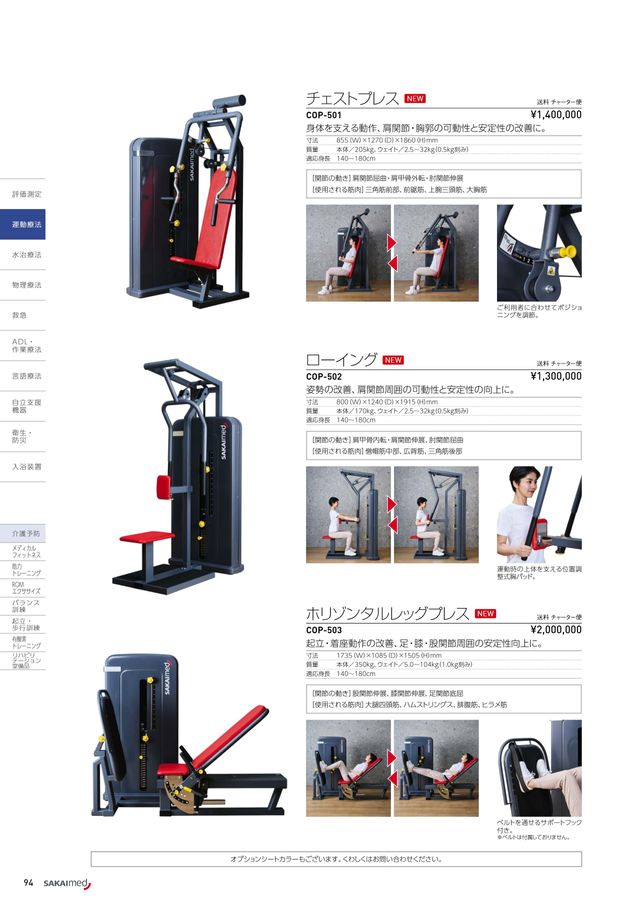 2025-2026 総合カタログ