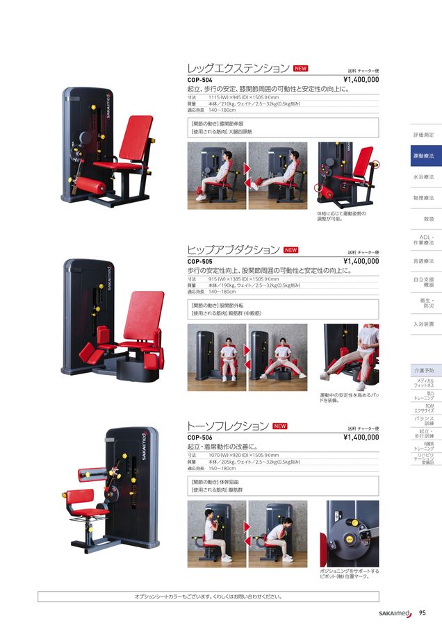 2025-2026 総合カタログ