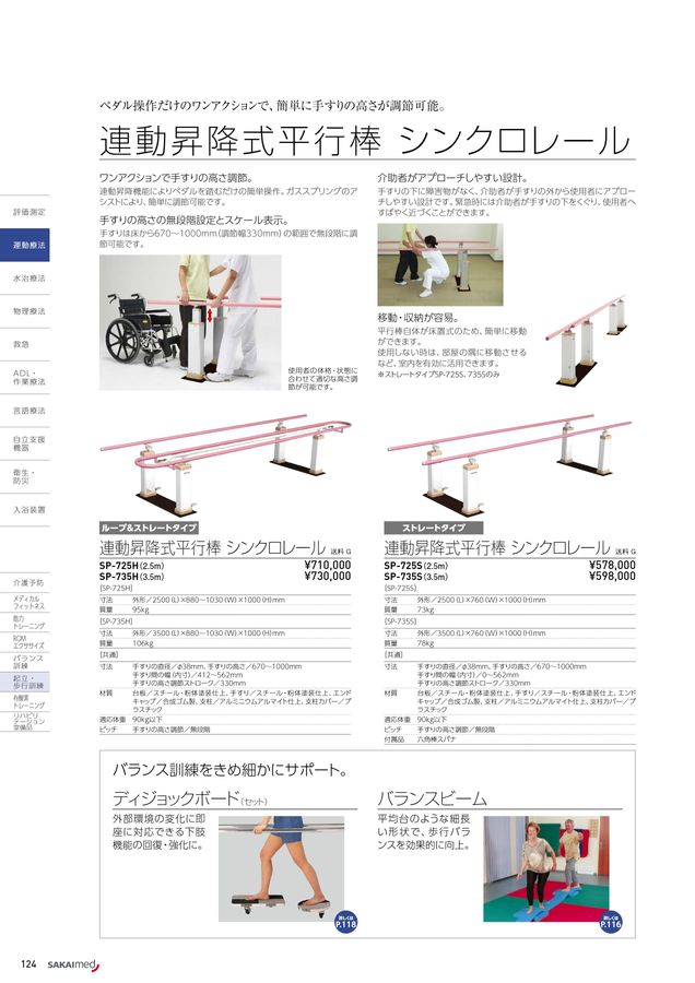 2025-2026 総合カタログ