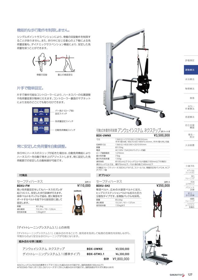2025-2026 総合カタログ