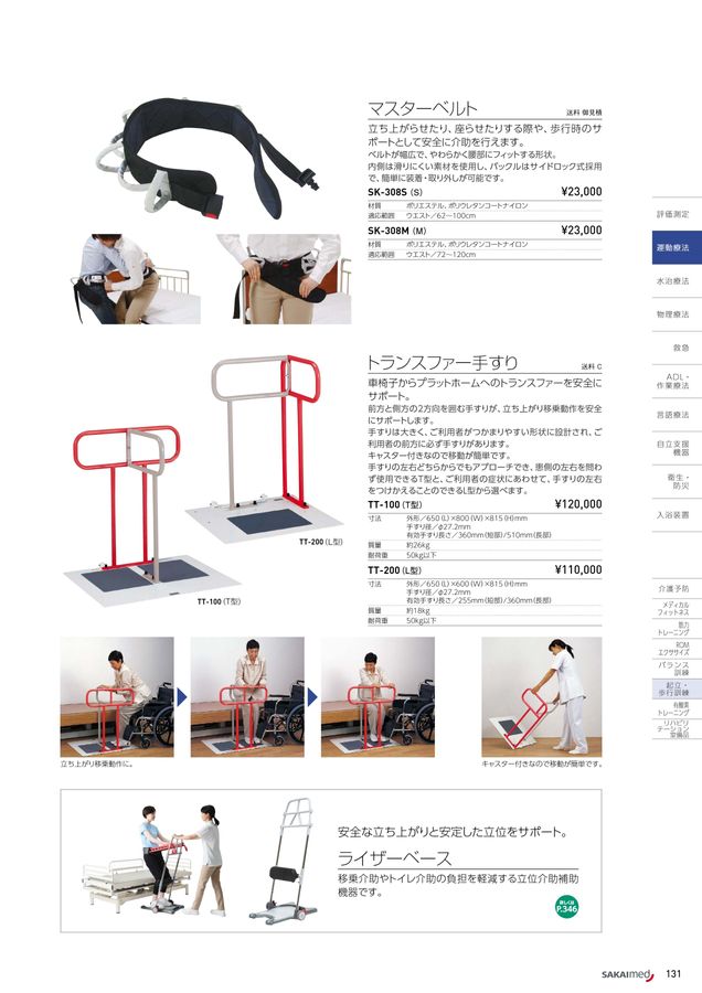 2025-2026 総合カタログ
