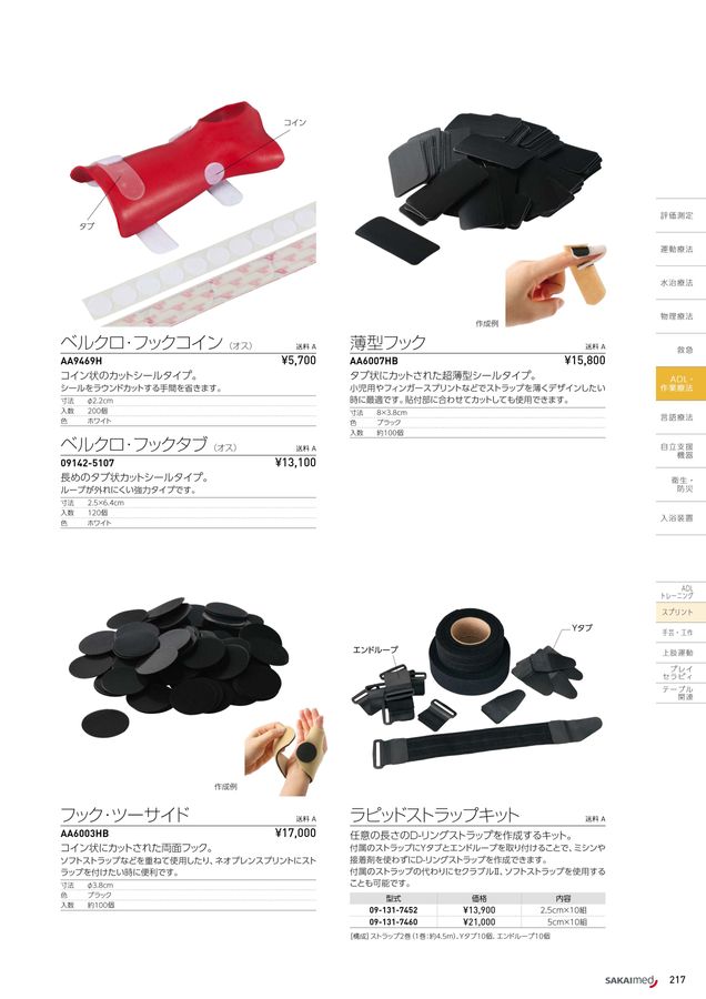 2025-2026 総合カタログ