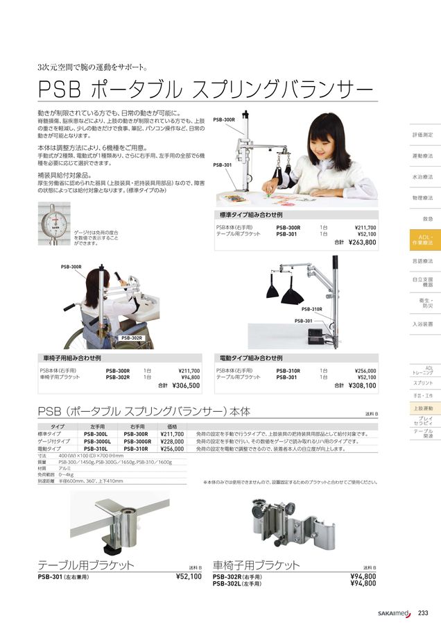 2025-2026 総合カタログ