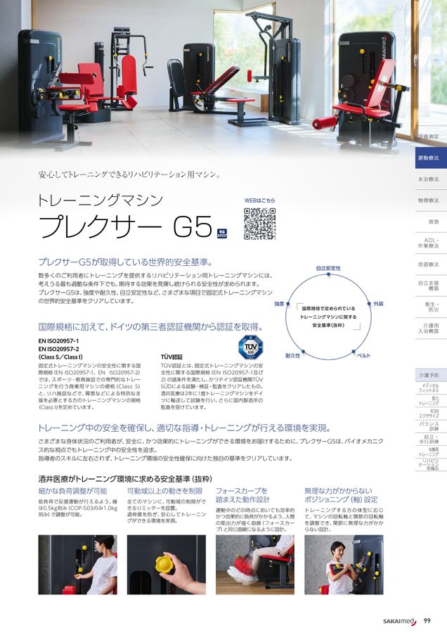 2026-2027 総合カタログ