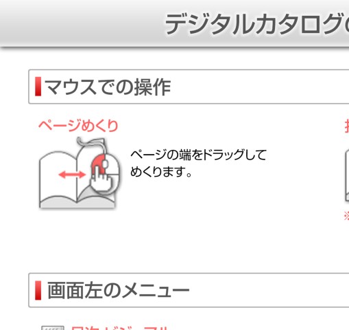 マイオモーションカタログ