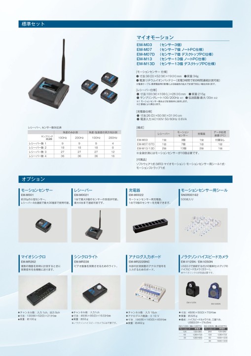 マイオモーションカタログ