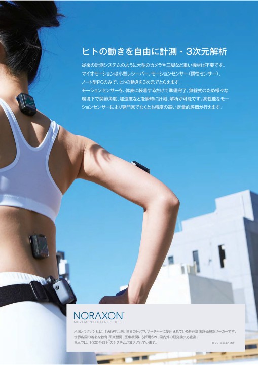 マイオモーションカタログ