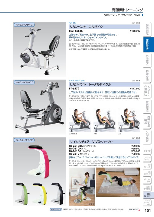 リカンベントトータルサイクルBT-6572