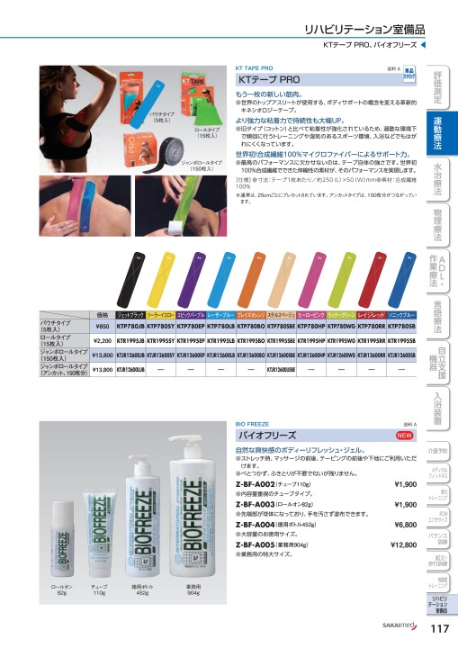 BIOFREEZE バイオフリーズ904gポンプ式 まっちゃん様専用 バイオ