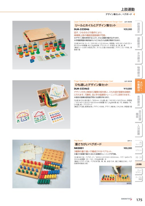 DLM ギザギザペグ 13 リハビリ作業療法M14576ペグボード はやい