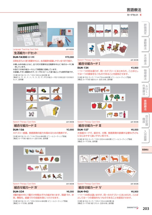 高級感 まとめ DLM 配列絵カード I 127 fucoa.cl