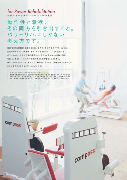 コンパストレーニングマシンZシリーズ・コンパクトシリーズ