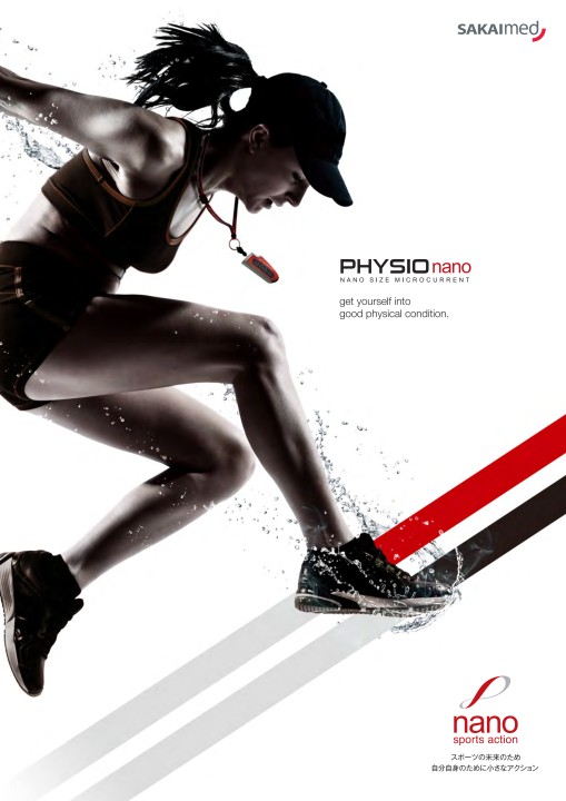 酒井医療 フィジオ営業部 - フィジオプラス新製品「フィジオナノ