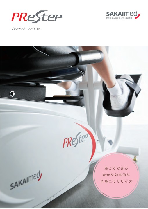 プレステップ 酒井医療【配送料込み】 プレステップ