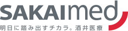 明日に踏み出す力 酒井医療